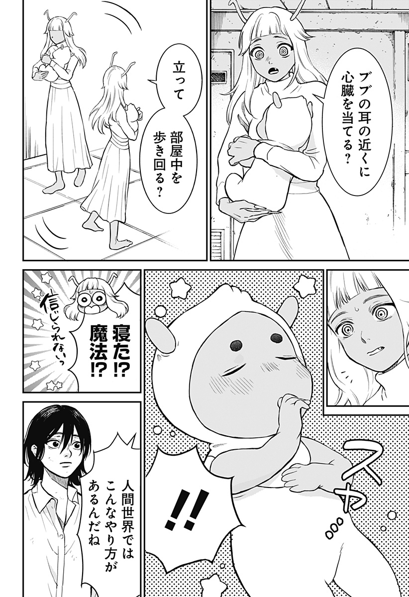 命を噛む Chapter 1 26ページ