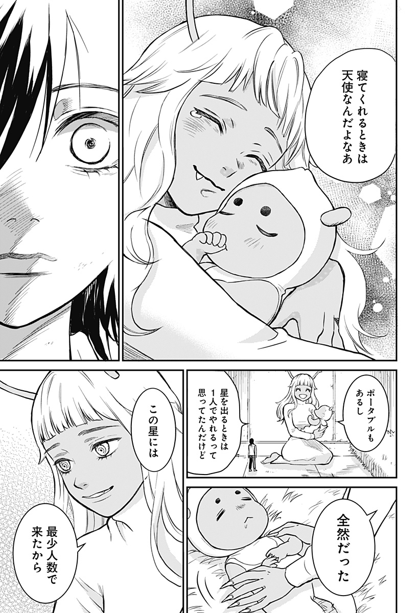 命を噛む Chapter 1 27ページ