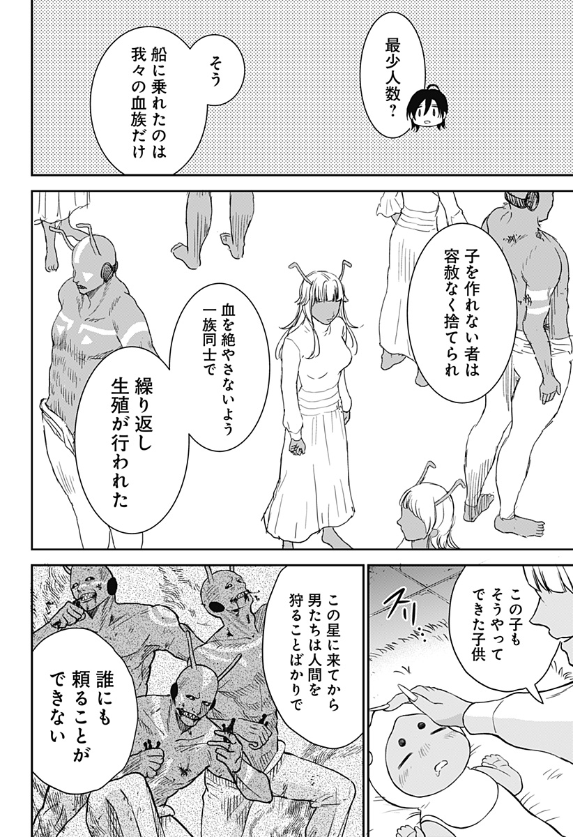 命を噛む Chapter 1 28ページ