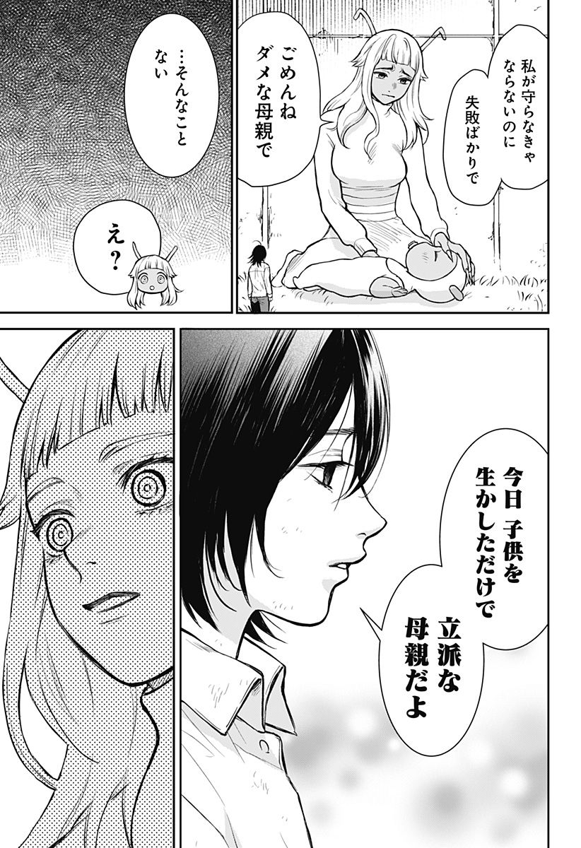 命を噛む Chapter 1 29ページ