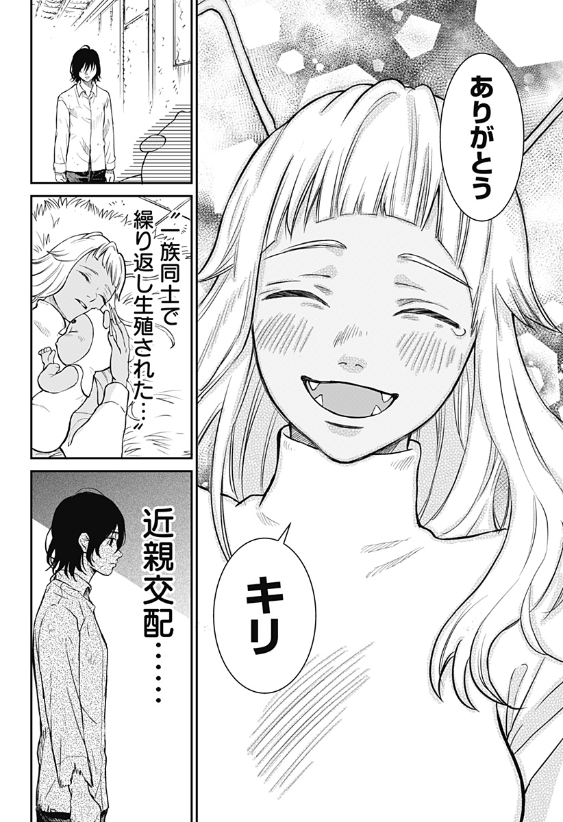 命を噛む Chapter 1 30ページ