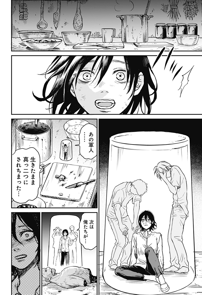 命を噛む Chapter 1 4ページ