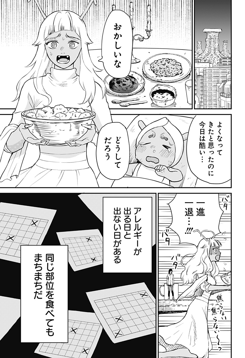 命を噛む Chapter 1 31ページ