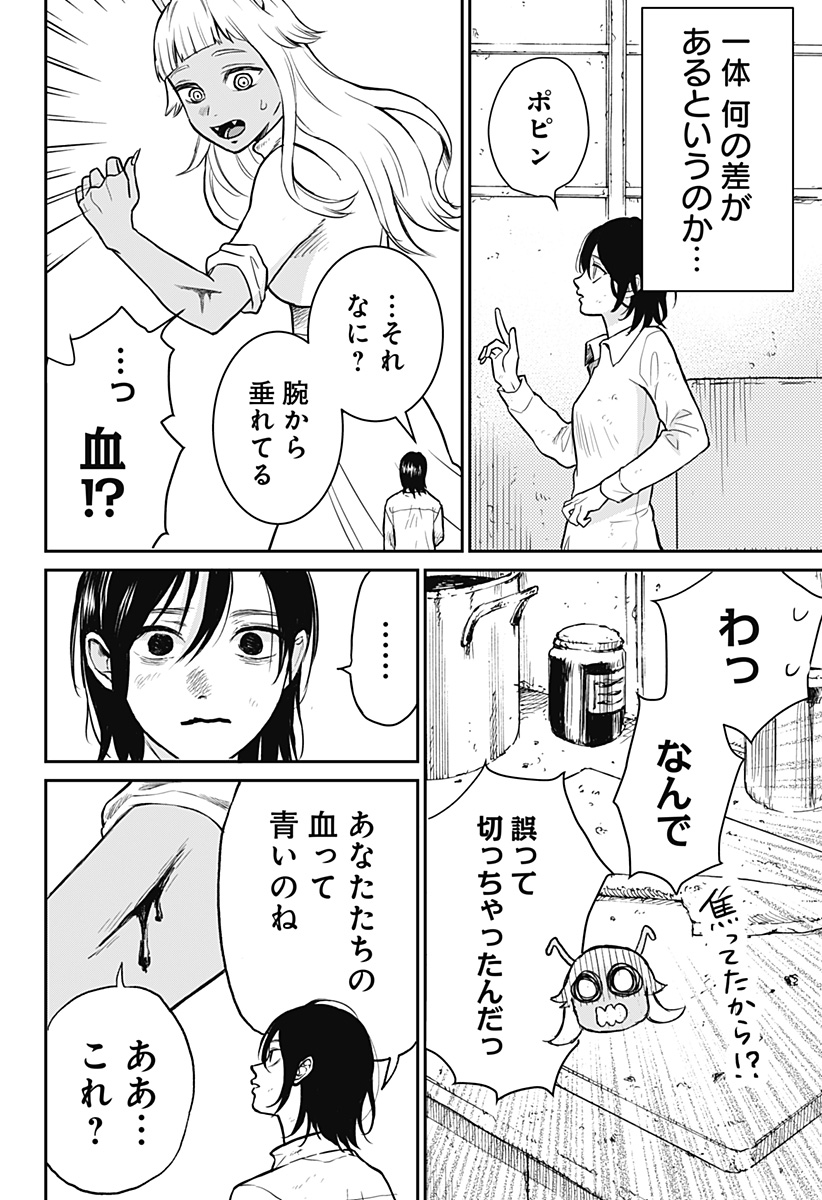 命を噛む Chapter 1 32ページ