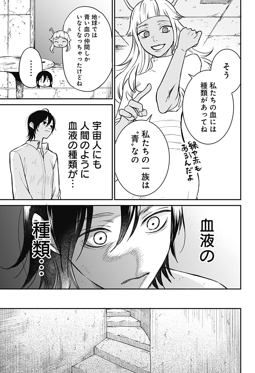 命を噛む Chapter 1 33ページ