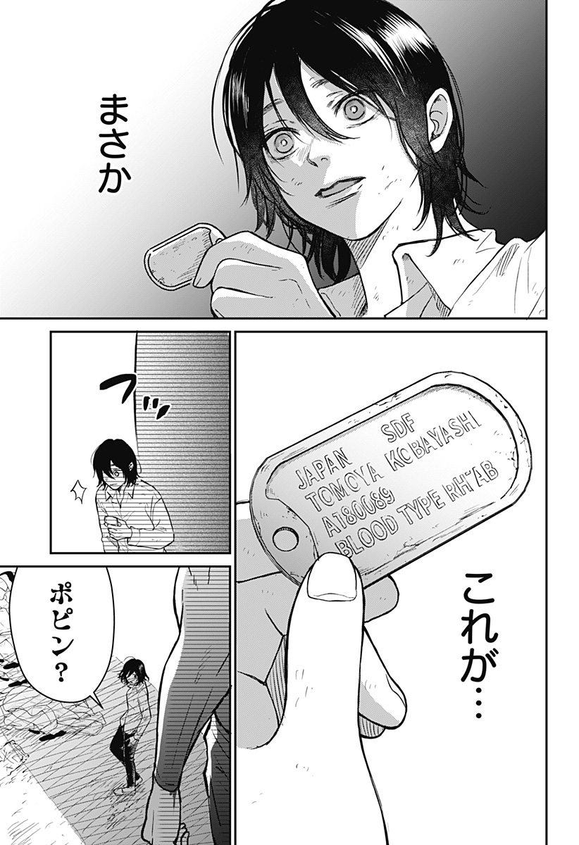 命を噛む Chapter 1 35ページ