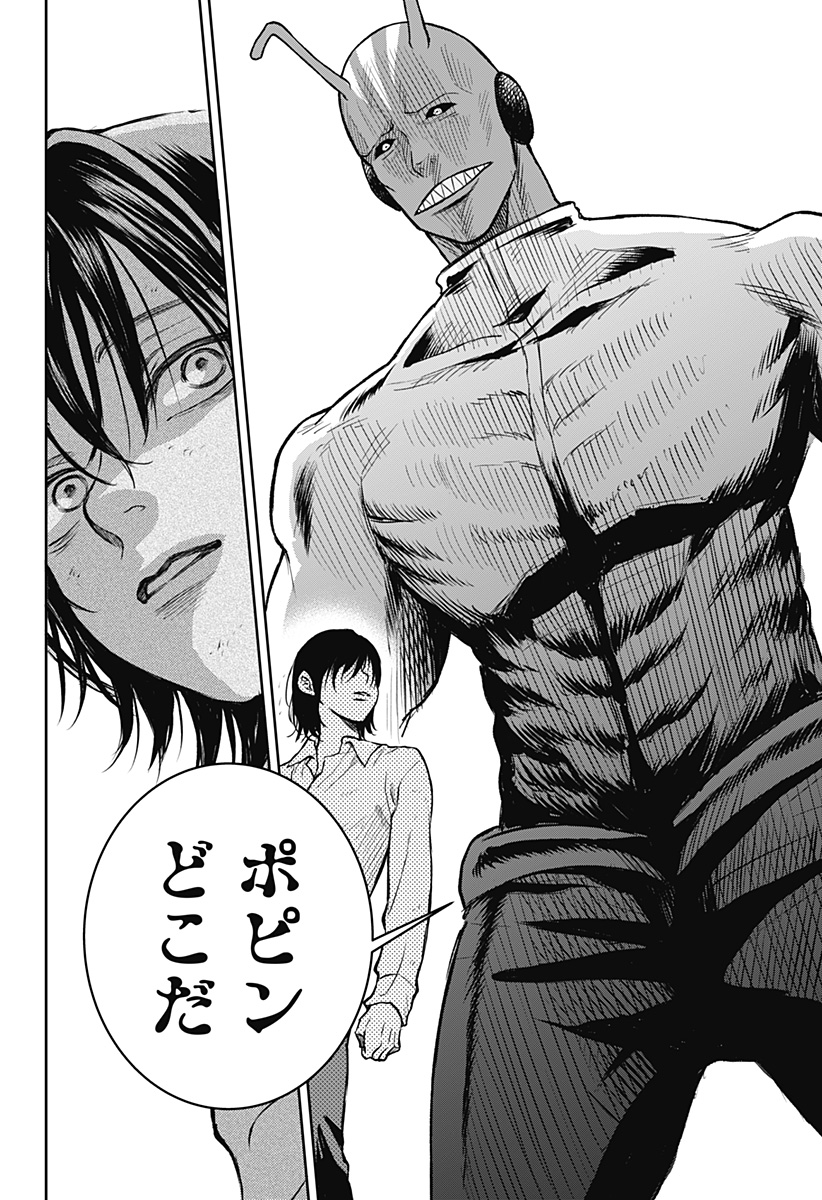 命を噛む Chapter 1 36ページ