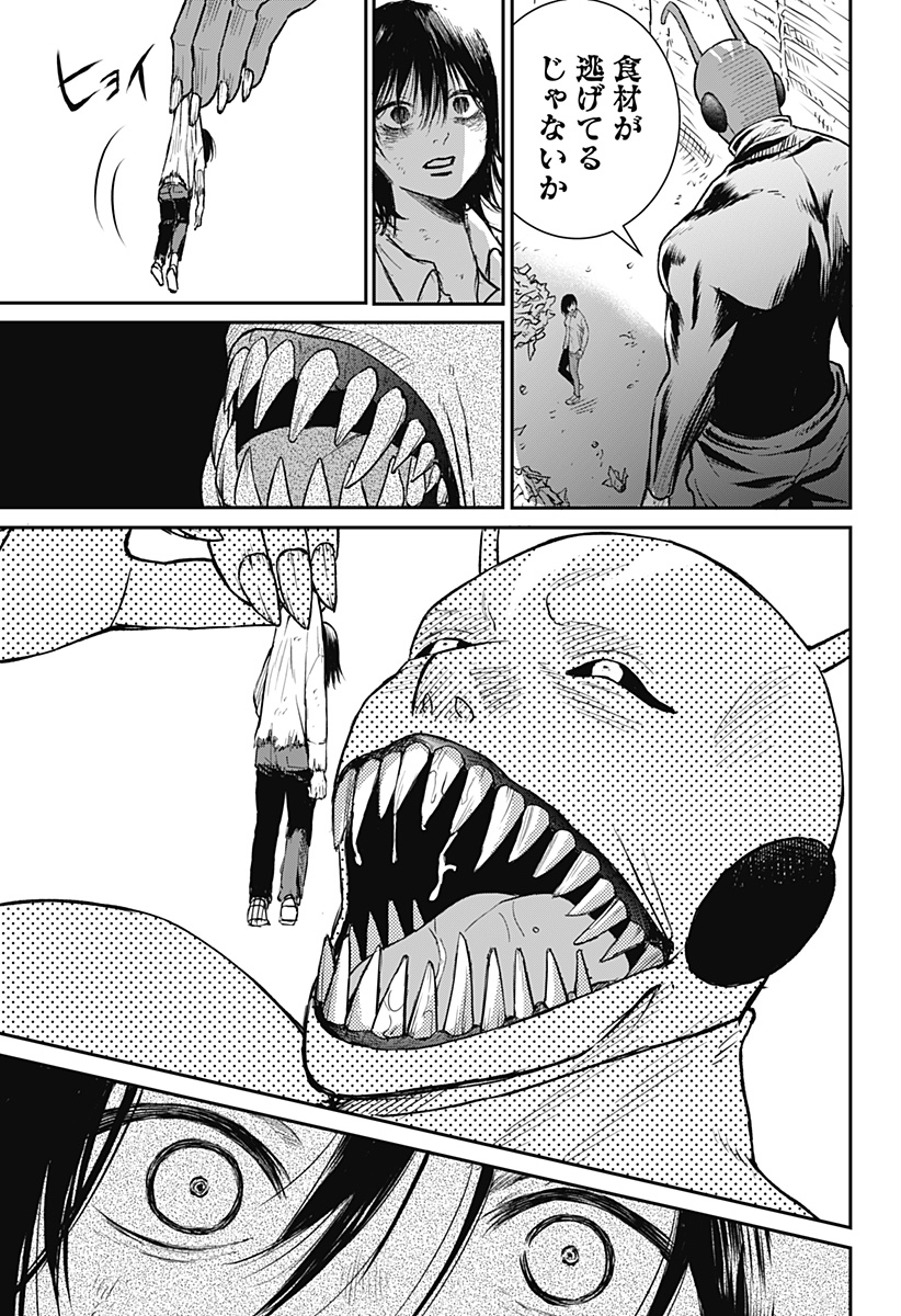 命を噛む Chapter 1 37ページ