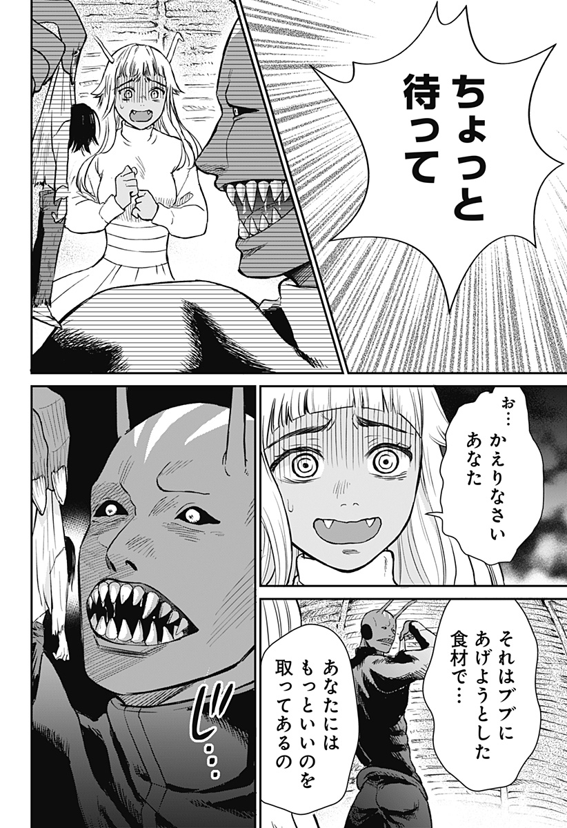 命を噛む Chapter 1 38ページ