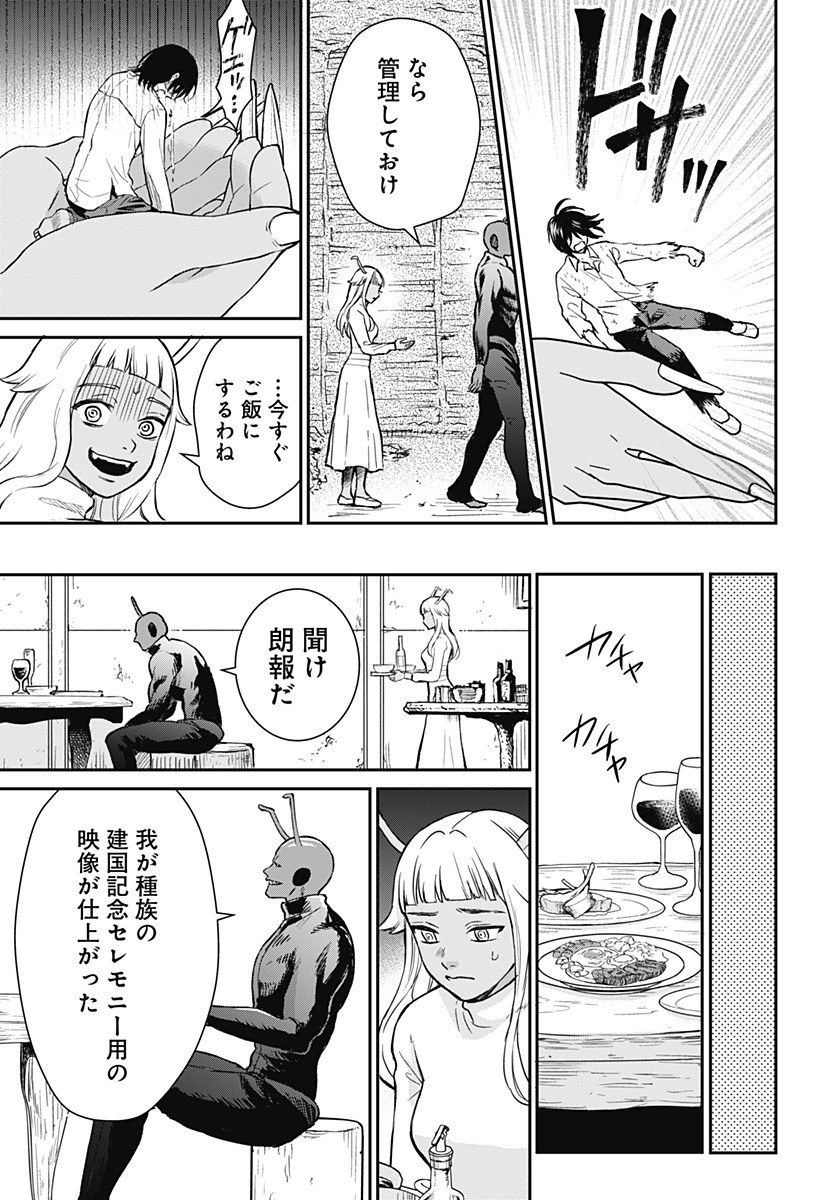命を噛む Chapter 1 39ページ