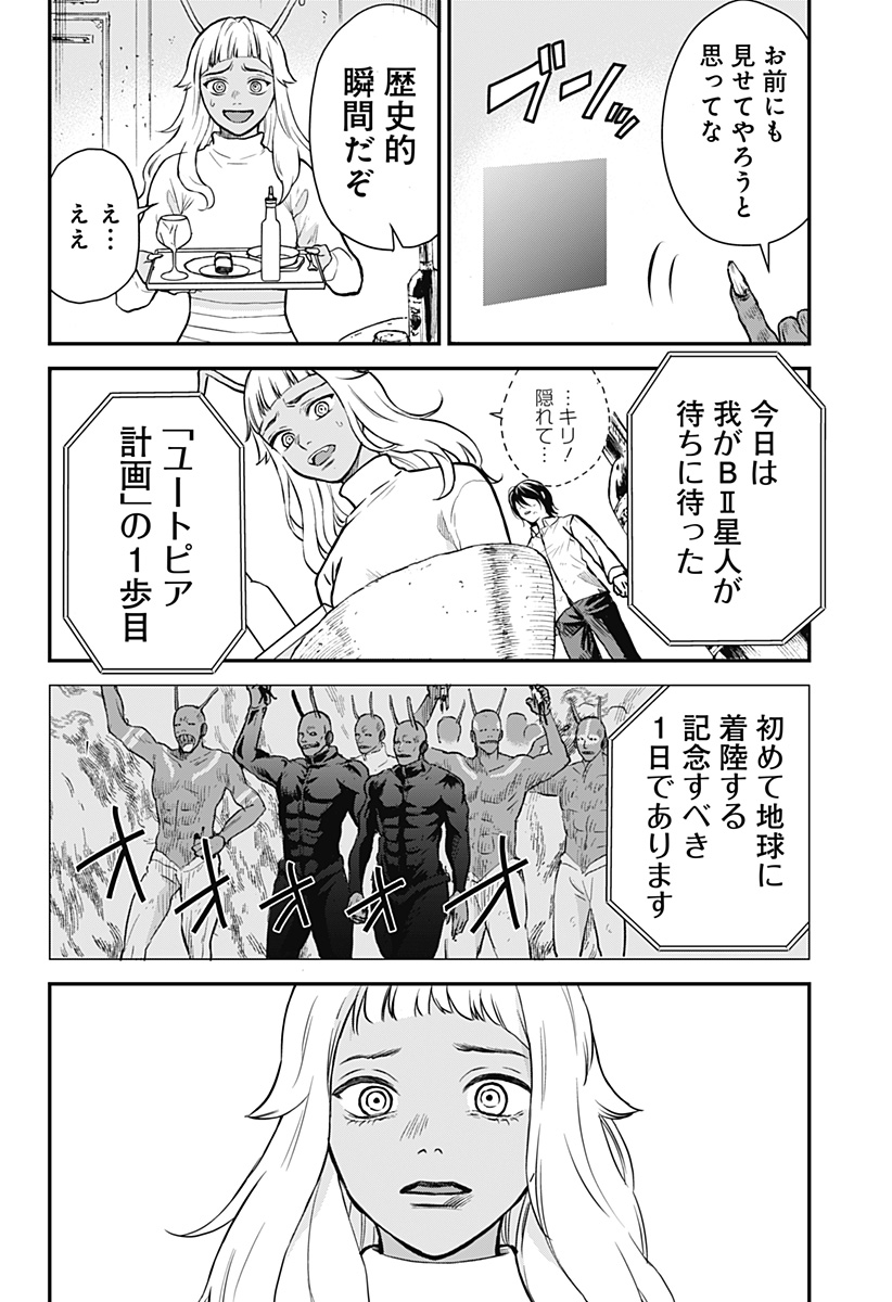 命を噛む Chapter 1 40ページ