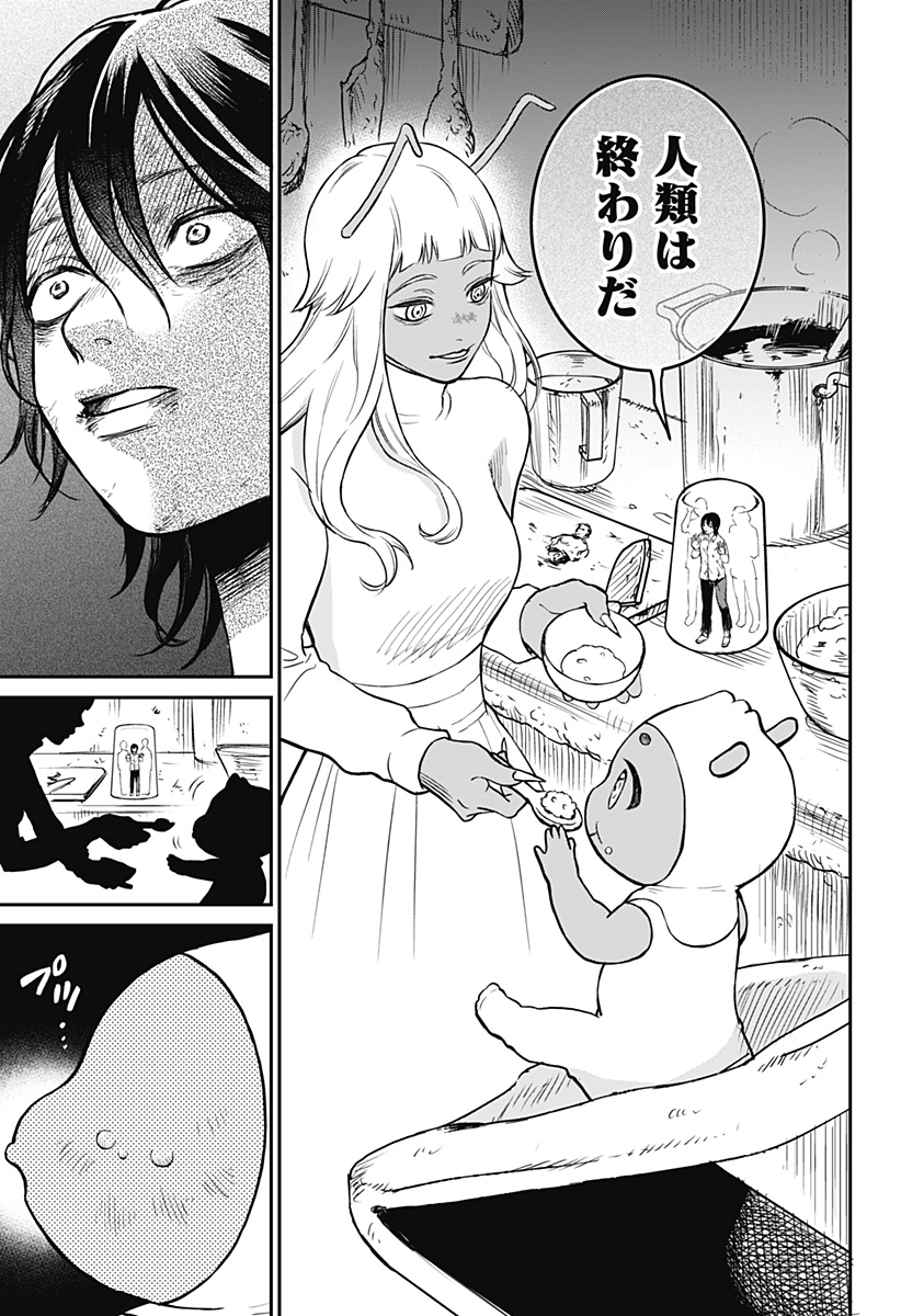 命を噛む Chapter 1 5ページ