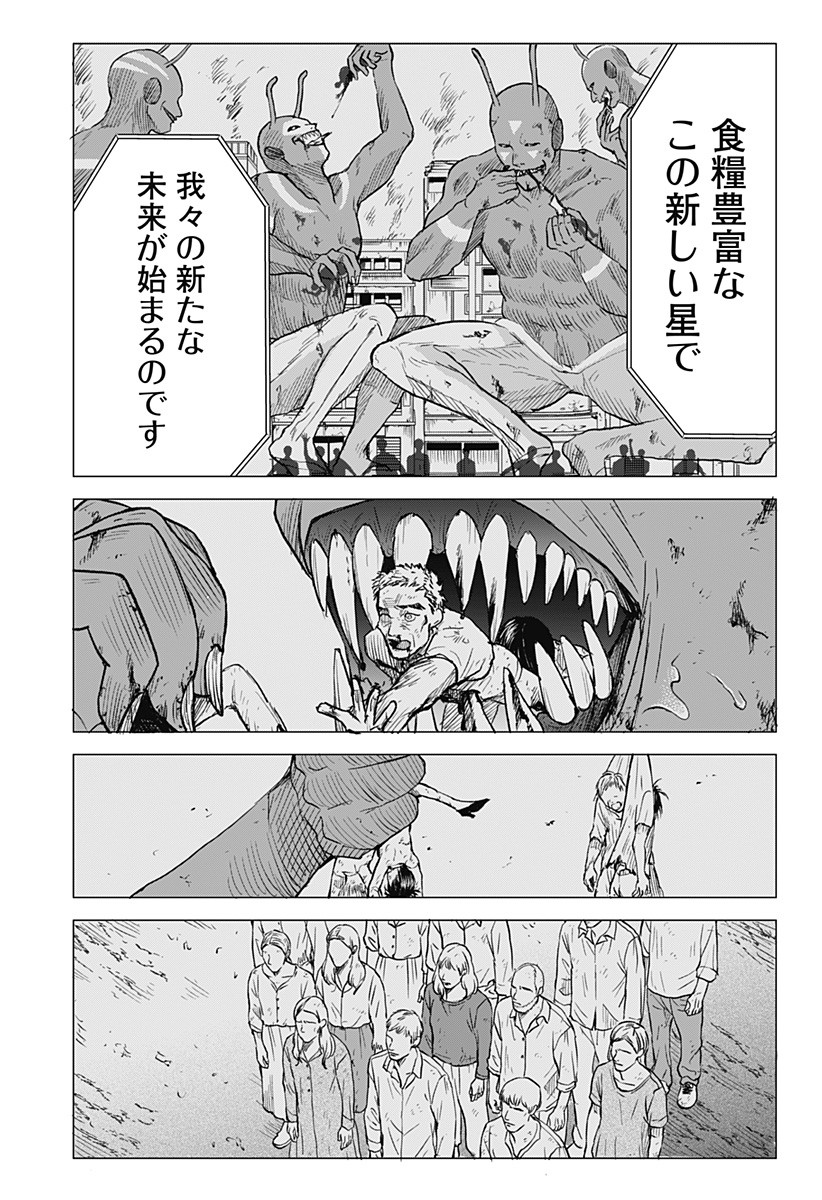 命を噛む Chapter 1 41ページ