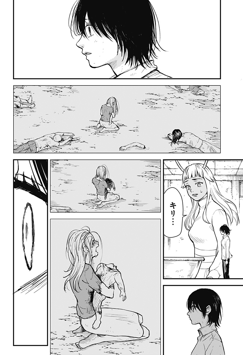 命を噛む Chapter 1 42ページ