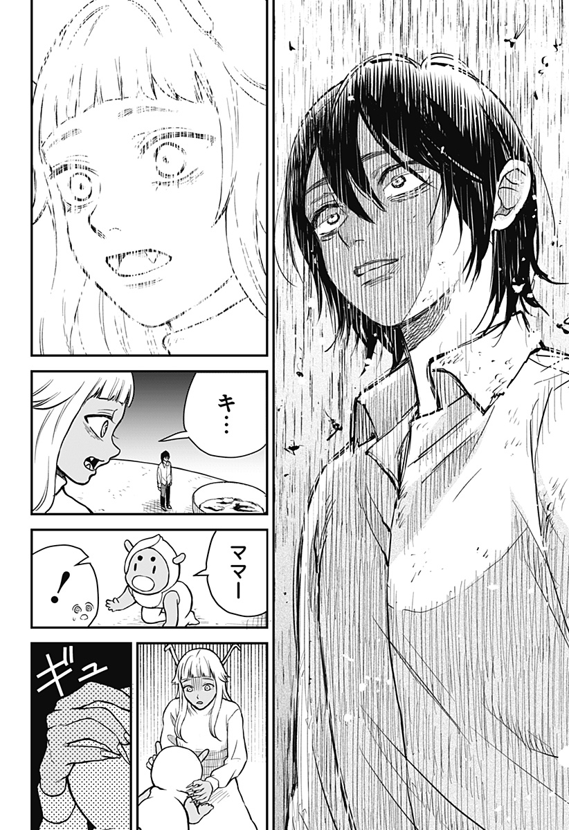 命を噛む Chapter 1 44ページ