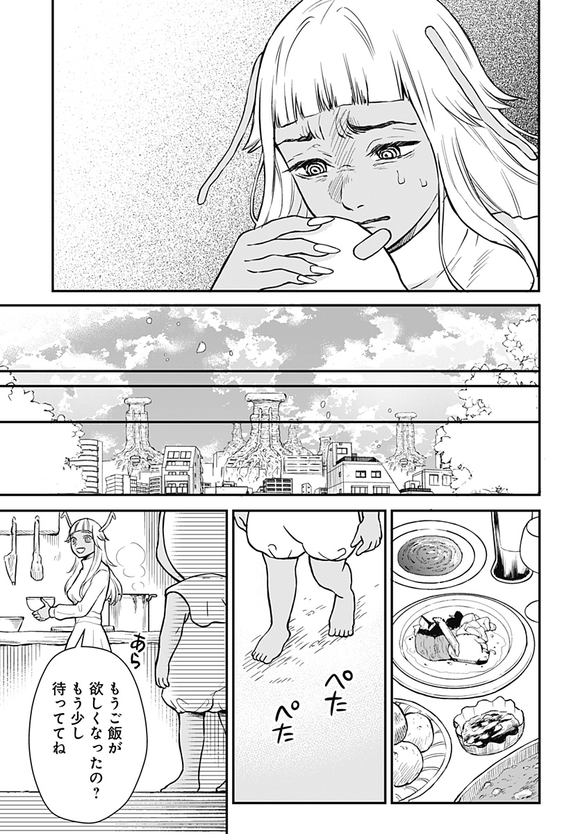 命を噛む Chapter 1 45ページ