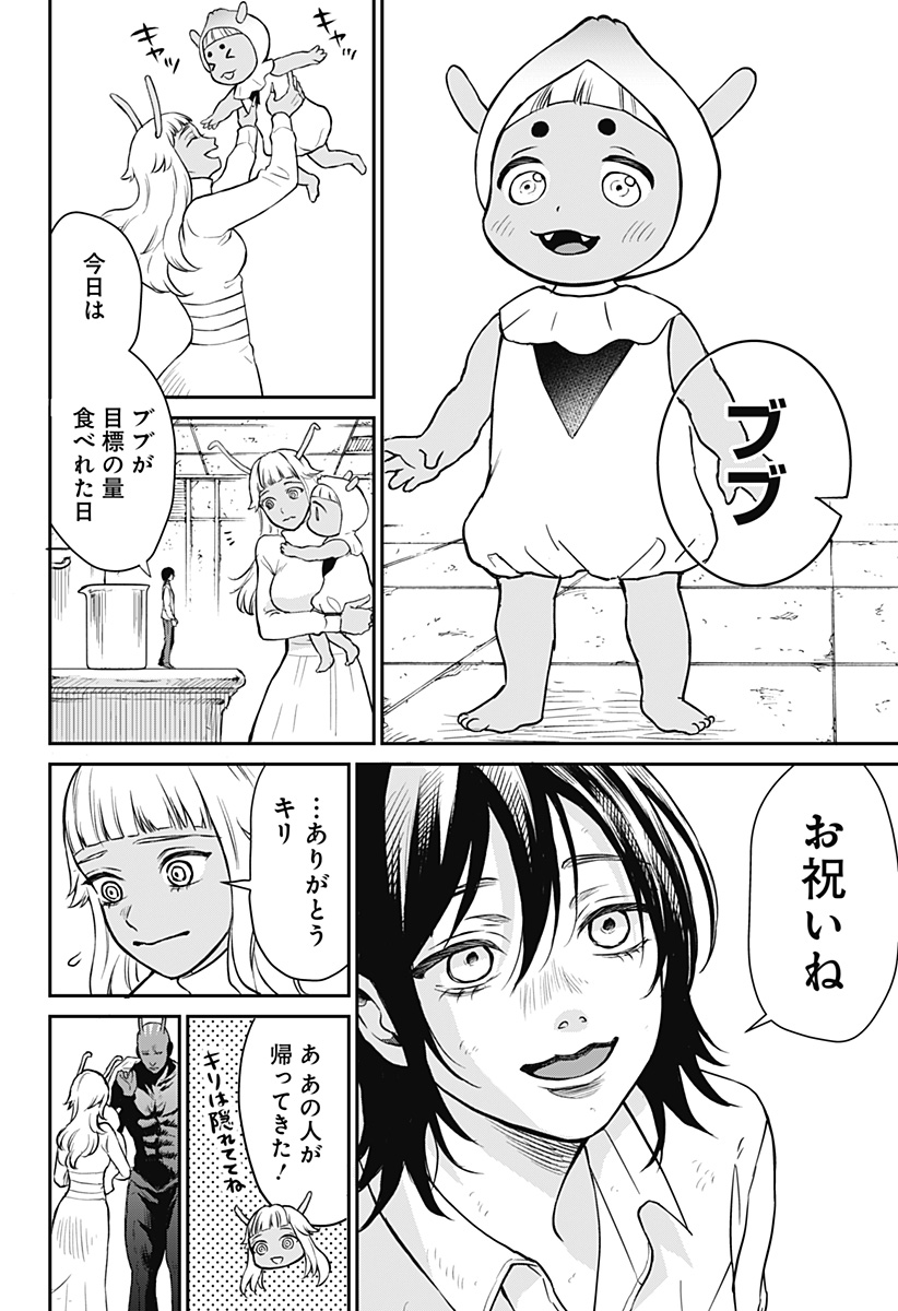 命を噛む Chapter 1 46ページ