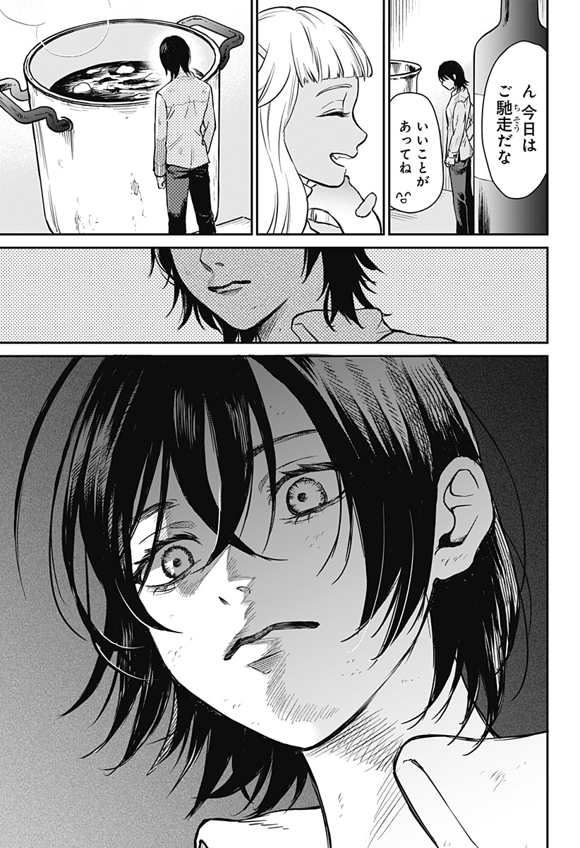 命を噛む Chapter 1 47ページ