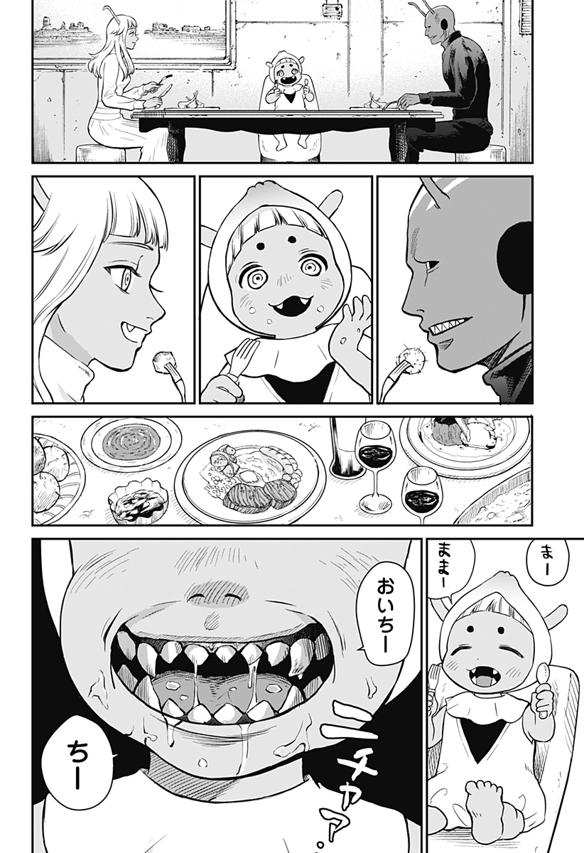 命を噛む Chapter 1 48ページ