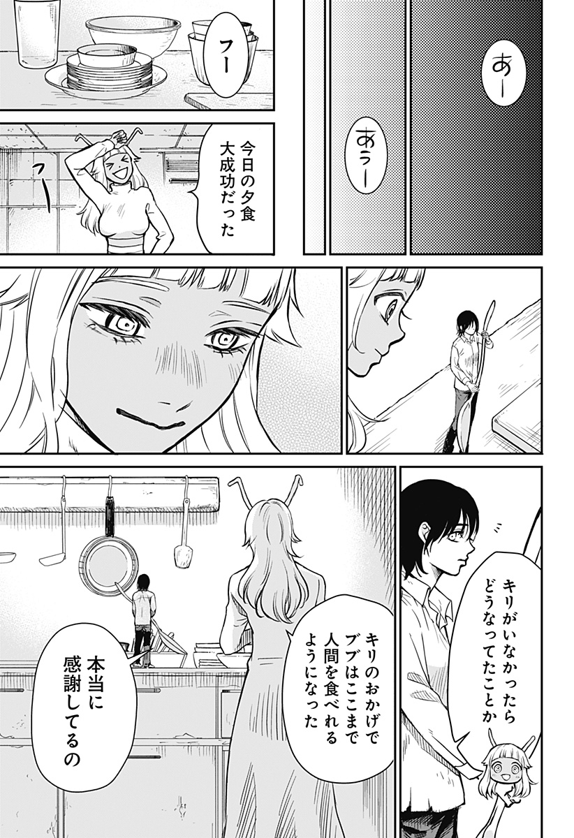 命を噛む Chapter 1 49ページ