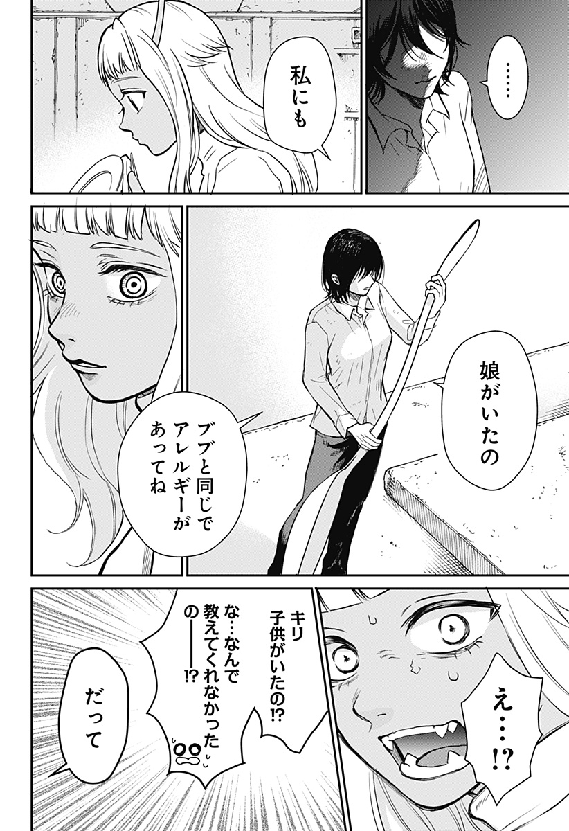 命を噛む Chapter 1 50ページ