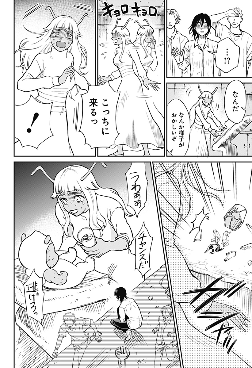 命を噛む Chapter 1 6ページ