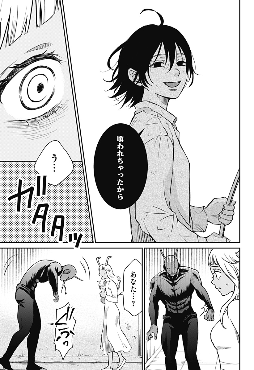 命を噛む Chapter 1 51ページ