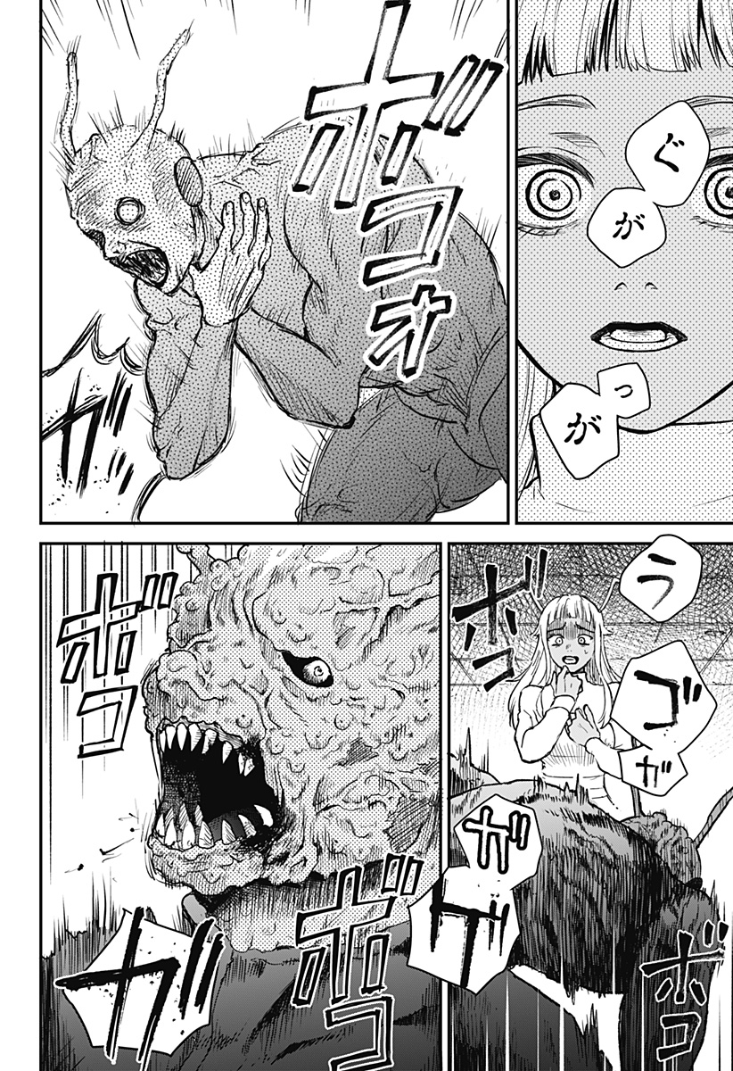 命を噛む Chapter 1 52ページ