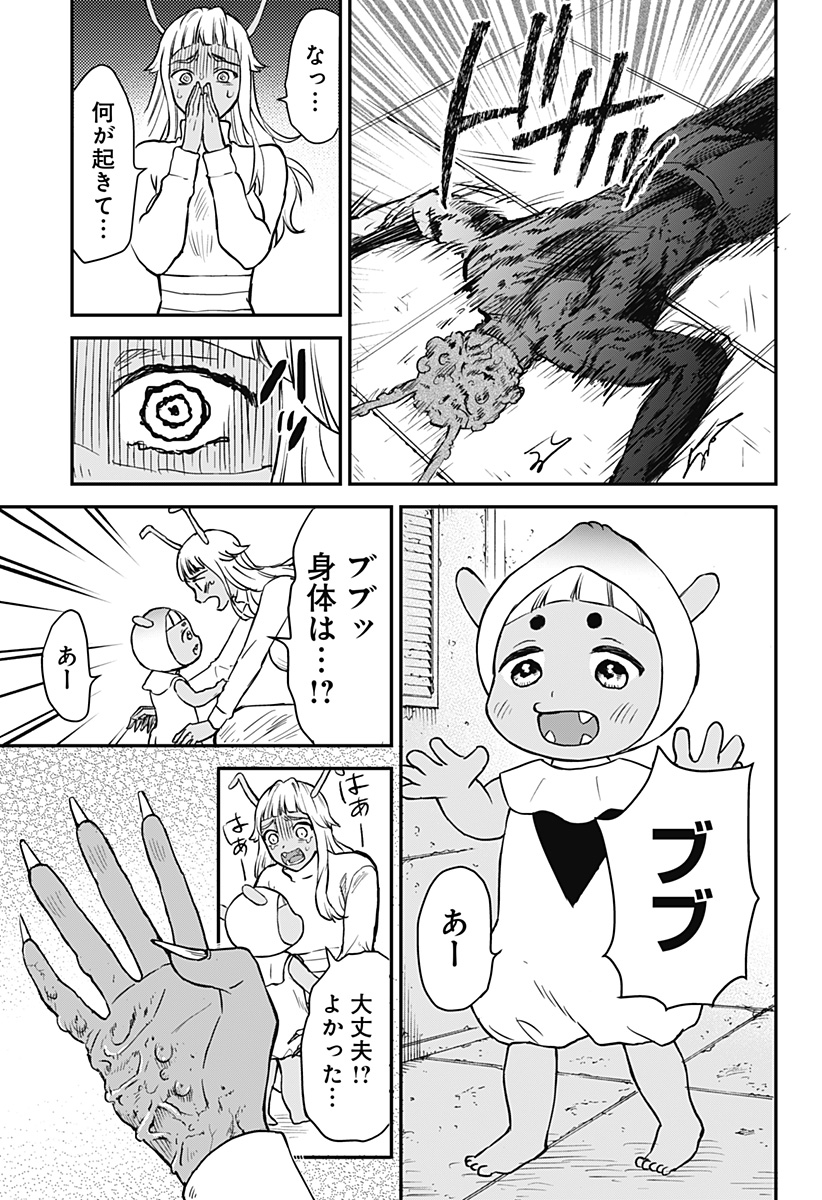 命を噛む Chapter 1 53ページ