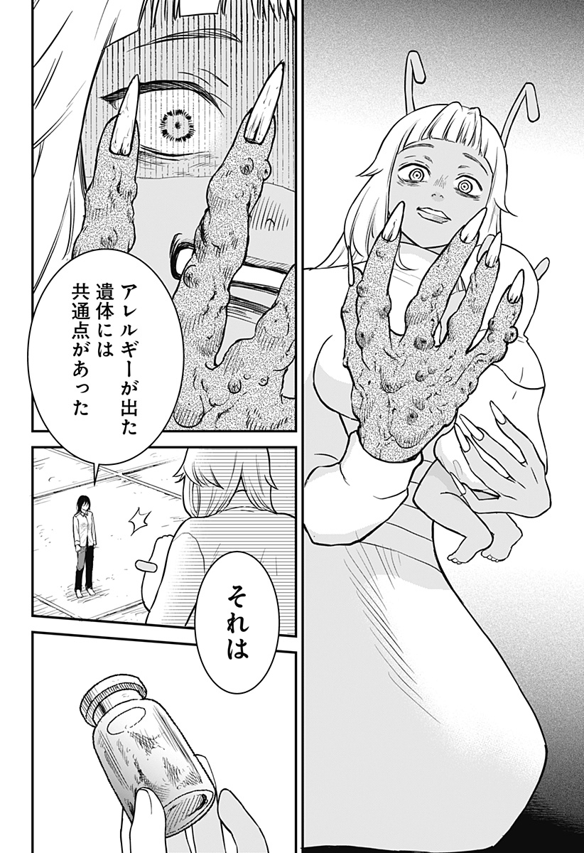 命を噛む Chapter 1 54ページ