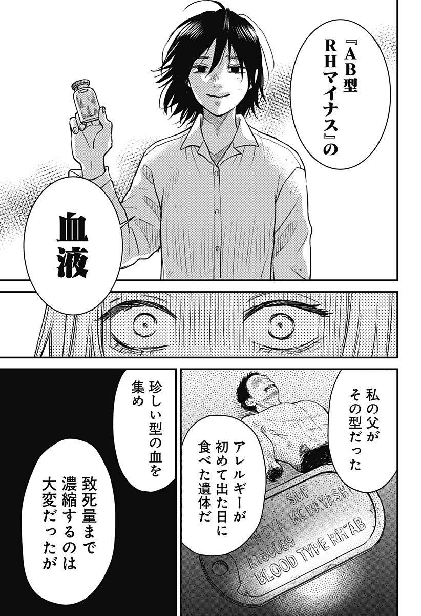 命を噛む Chapter 1 55ページ