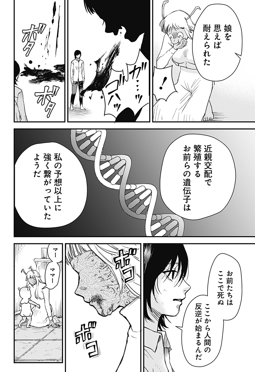 命を噛む Chapter 1 56ページ