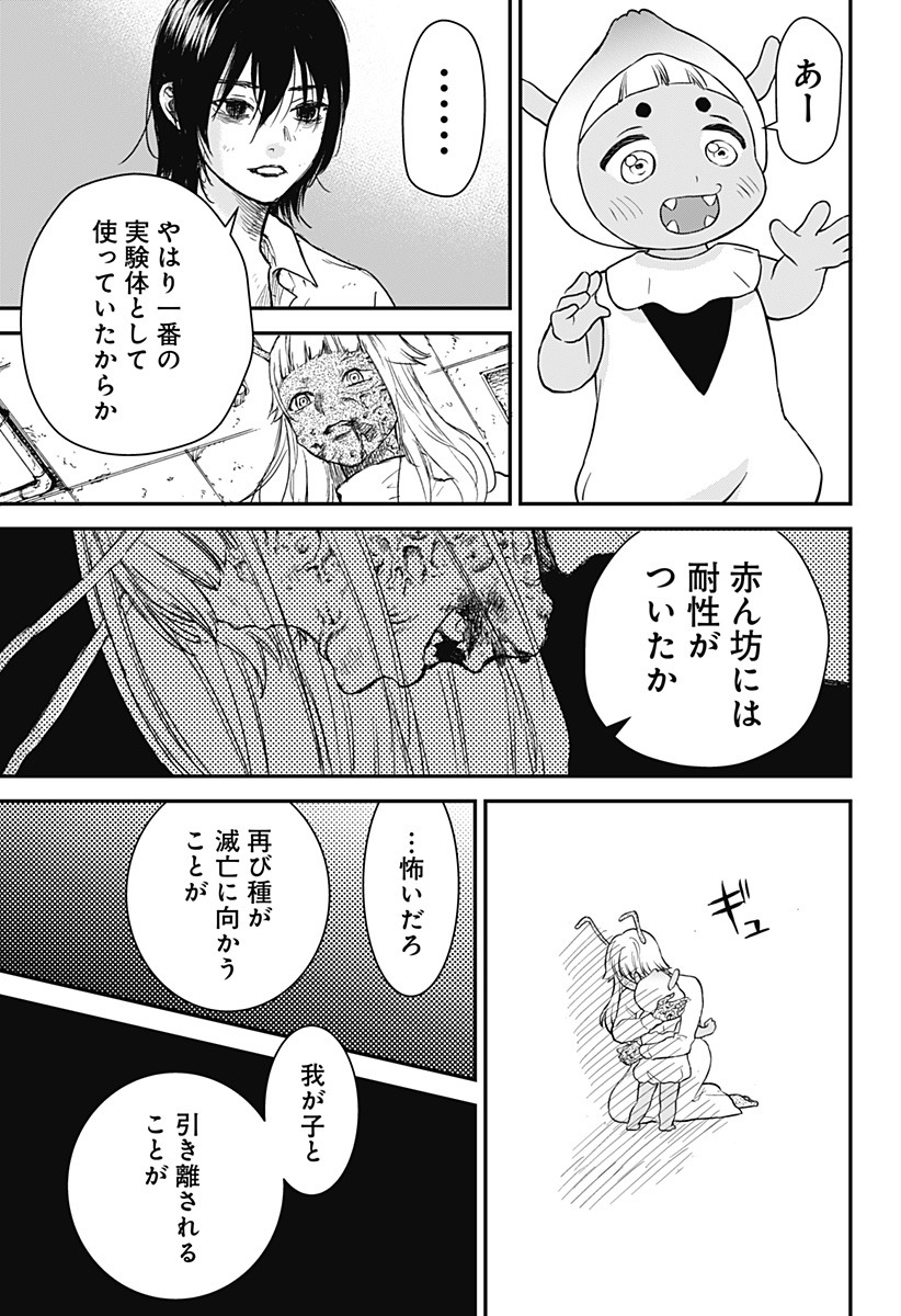 命を噛む Chapter 1 57ページ
