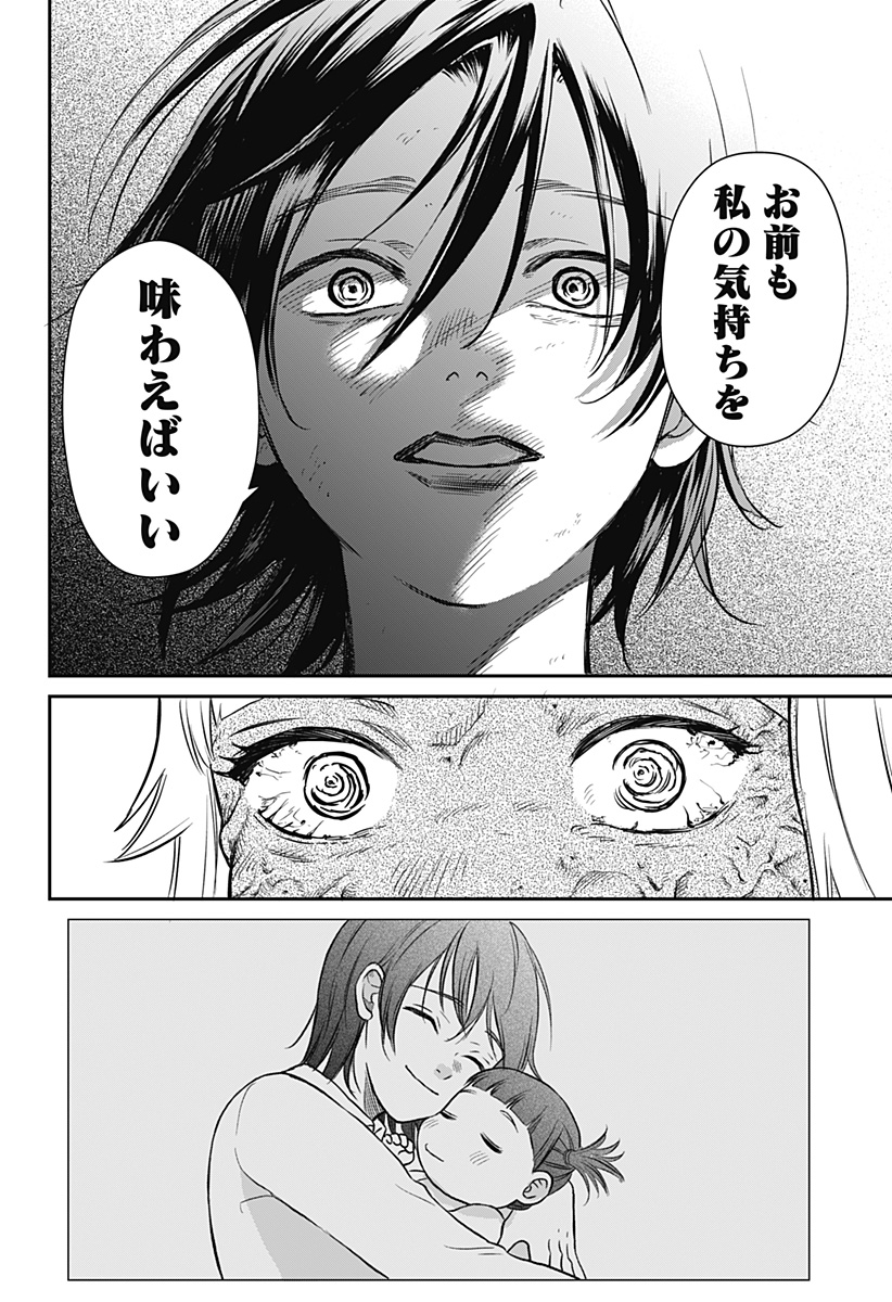 命を噛む Chapter 1 58ページ