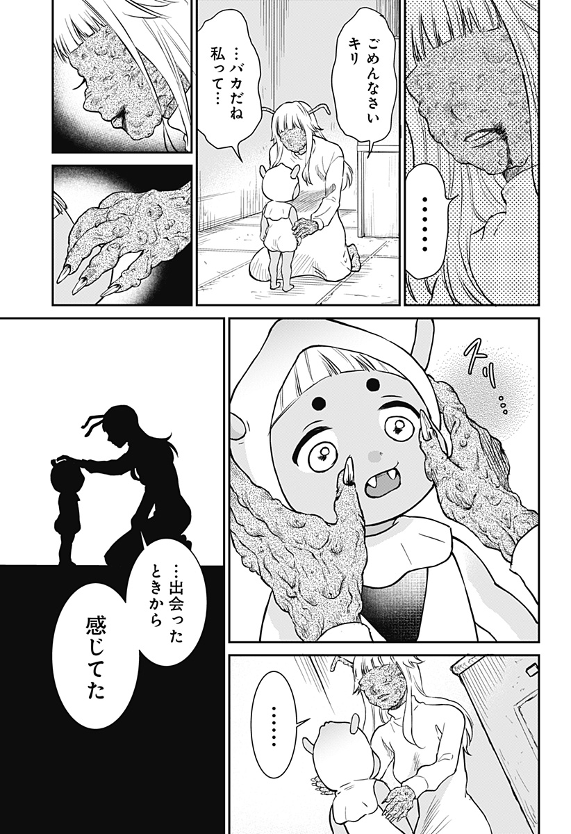 命を噛む Chapter 1 59ページ