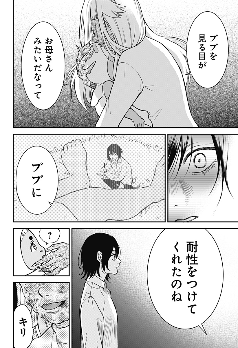 命を噛む Chapter 1 60ページ
