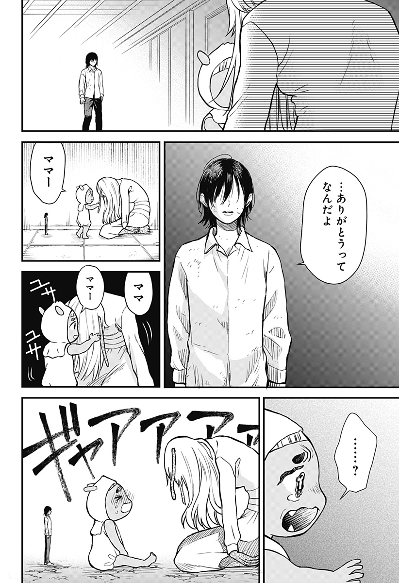 命を噛む Chapter 1 62ページ