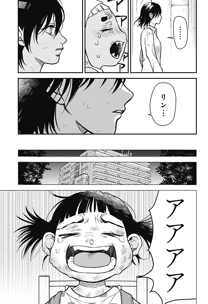 命を噛む Chapter 1 63ページ