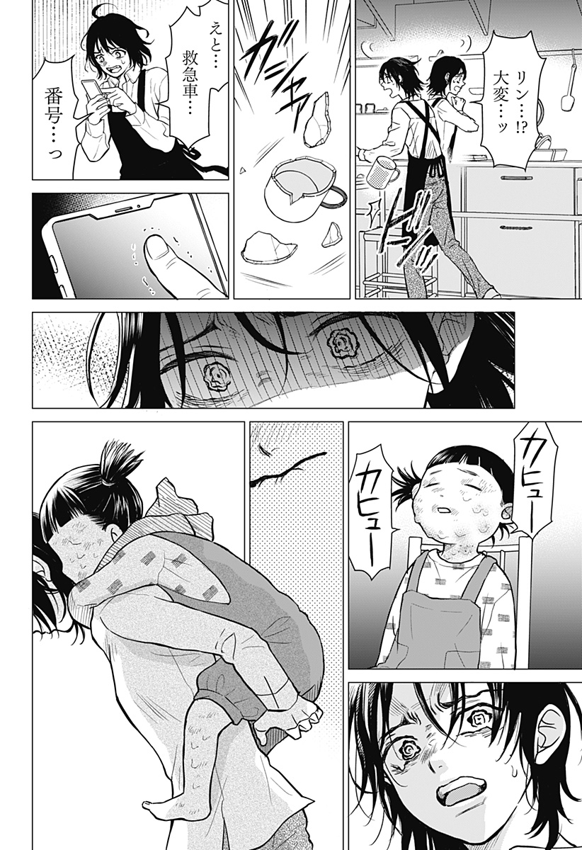 命を噛む Chapter 1 64ページ