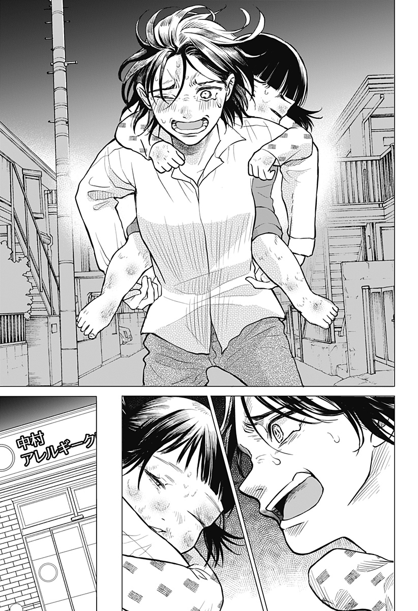 命を噛む Chapter 1 65ページ
