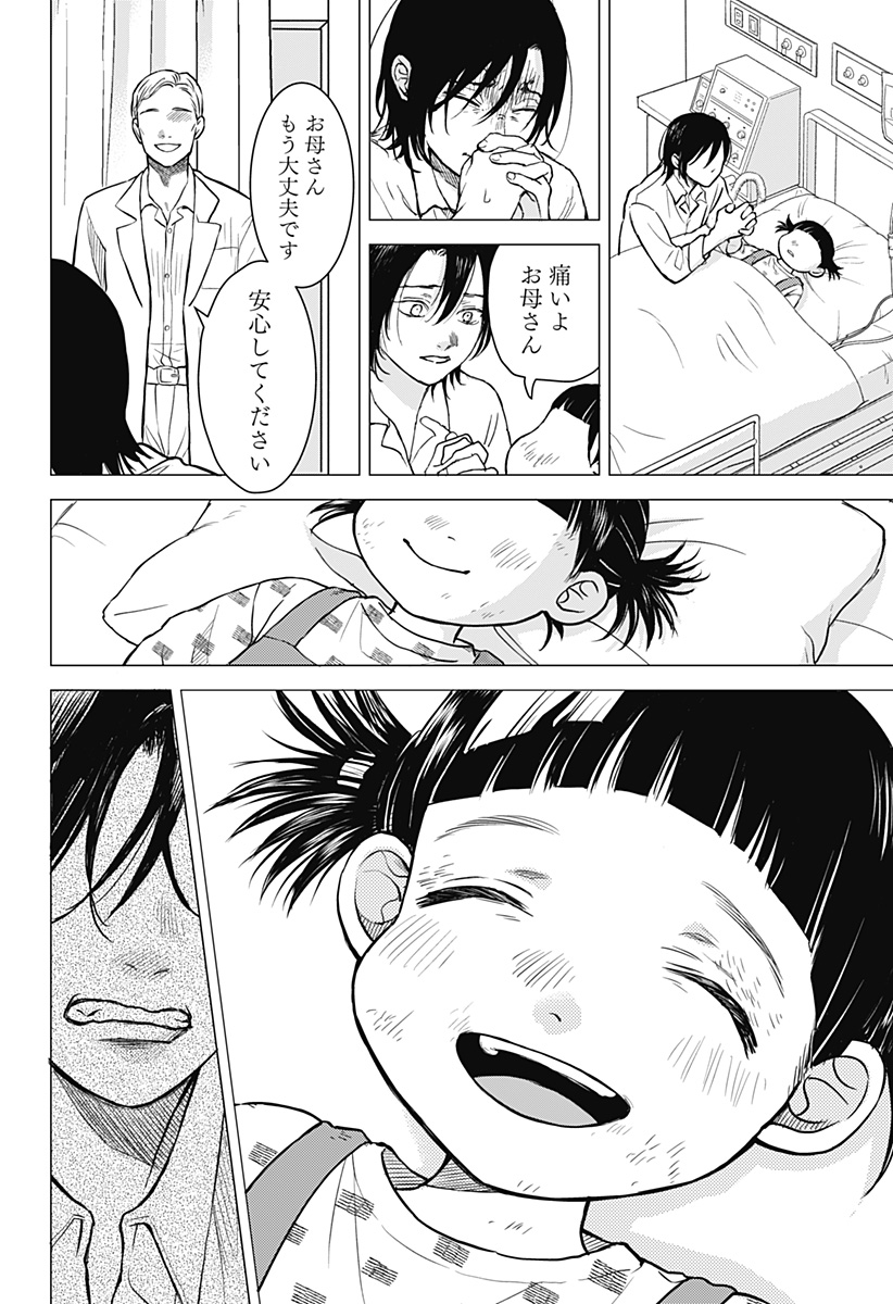 命を噛む Chapter 1 66ページ