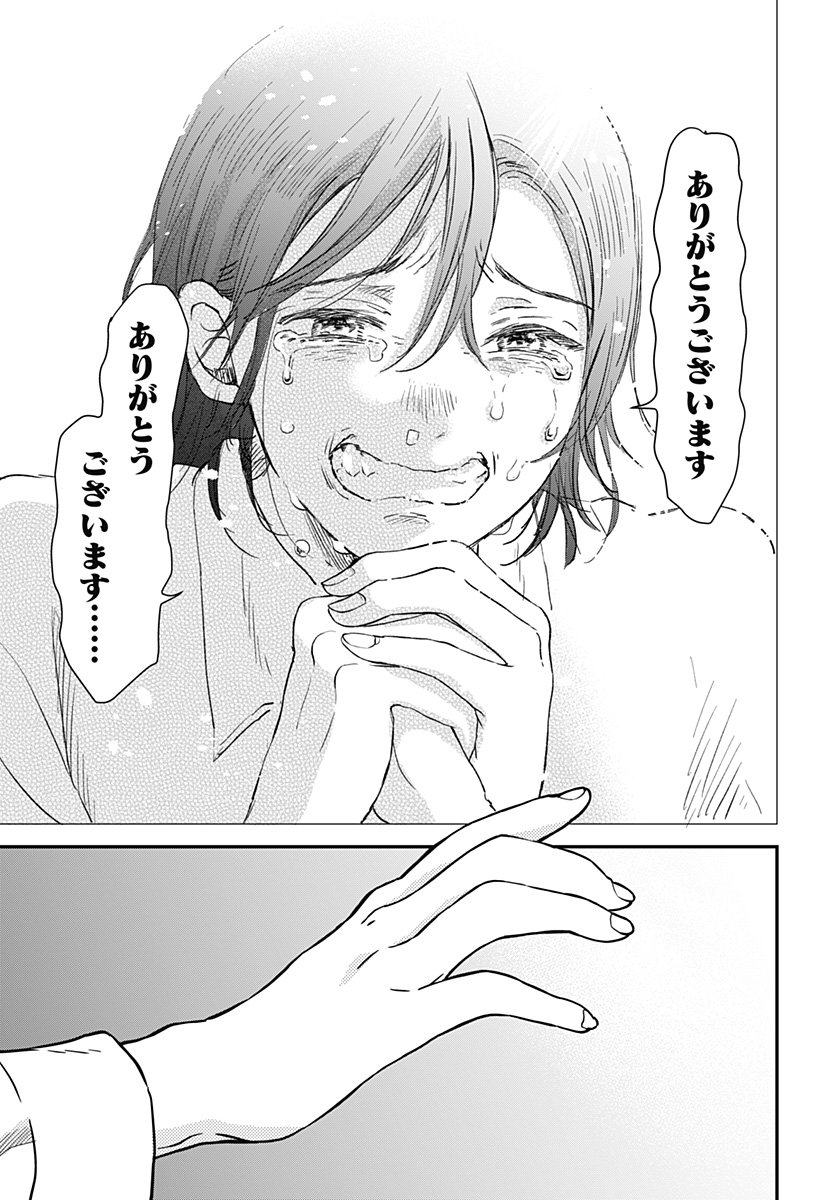 命を噛む Chapter 1 67ページ
