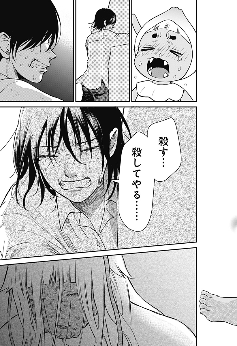 命を噛む Chapter 1 69ページ