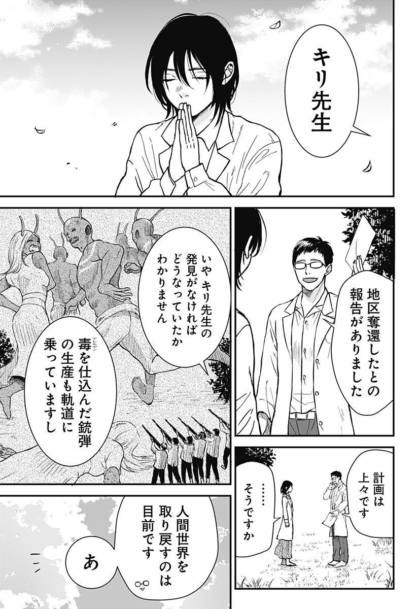 命を噛む Chapter 1 71ページ