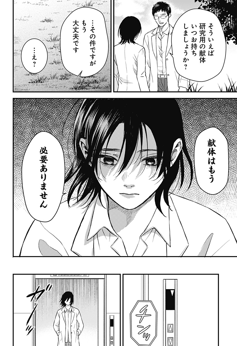 命を噛む Chapter 1 72ページ