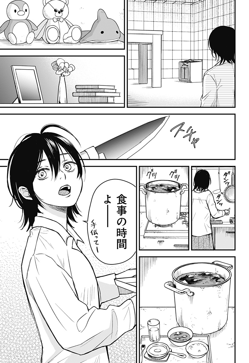 命を噛む Chapter 1 73ページ