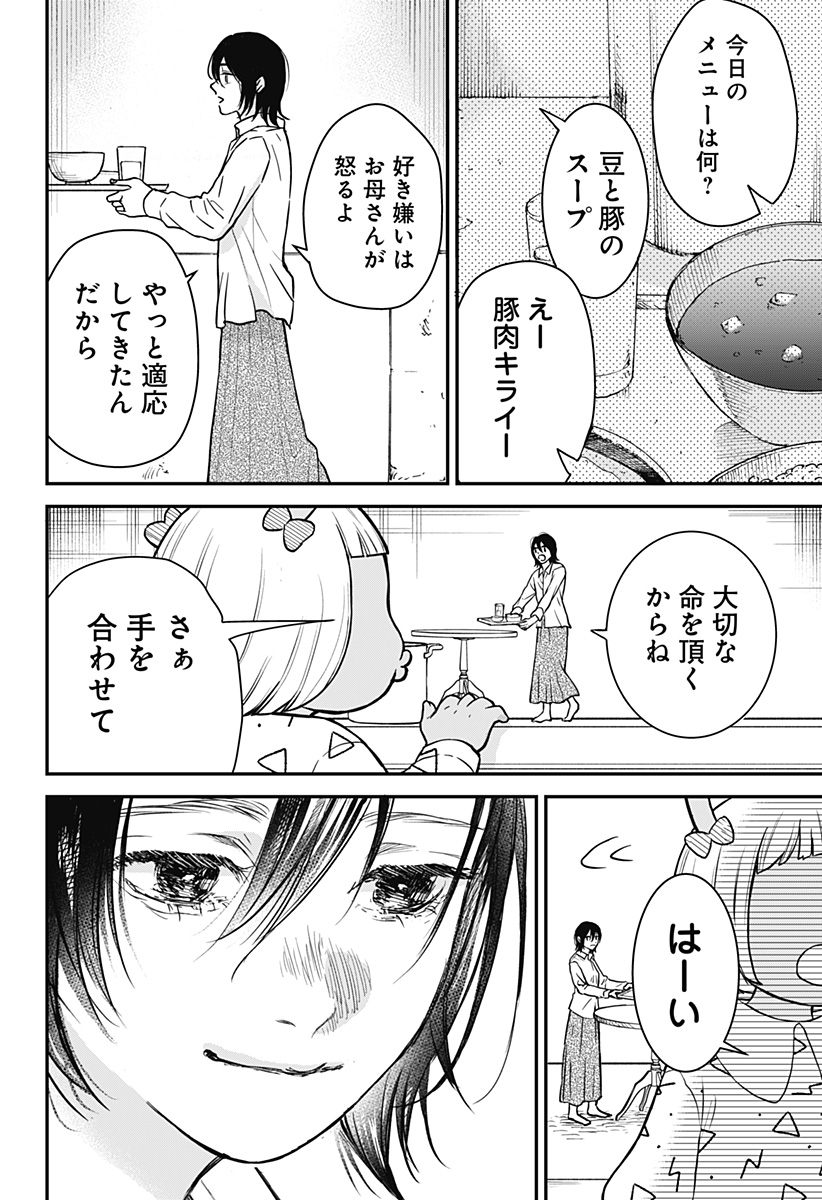 命を噛む Chapter 1 74ページ