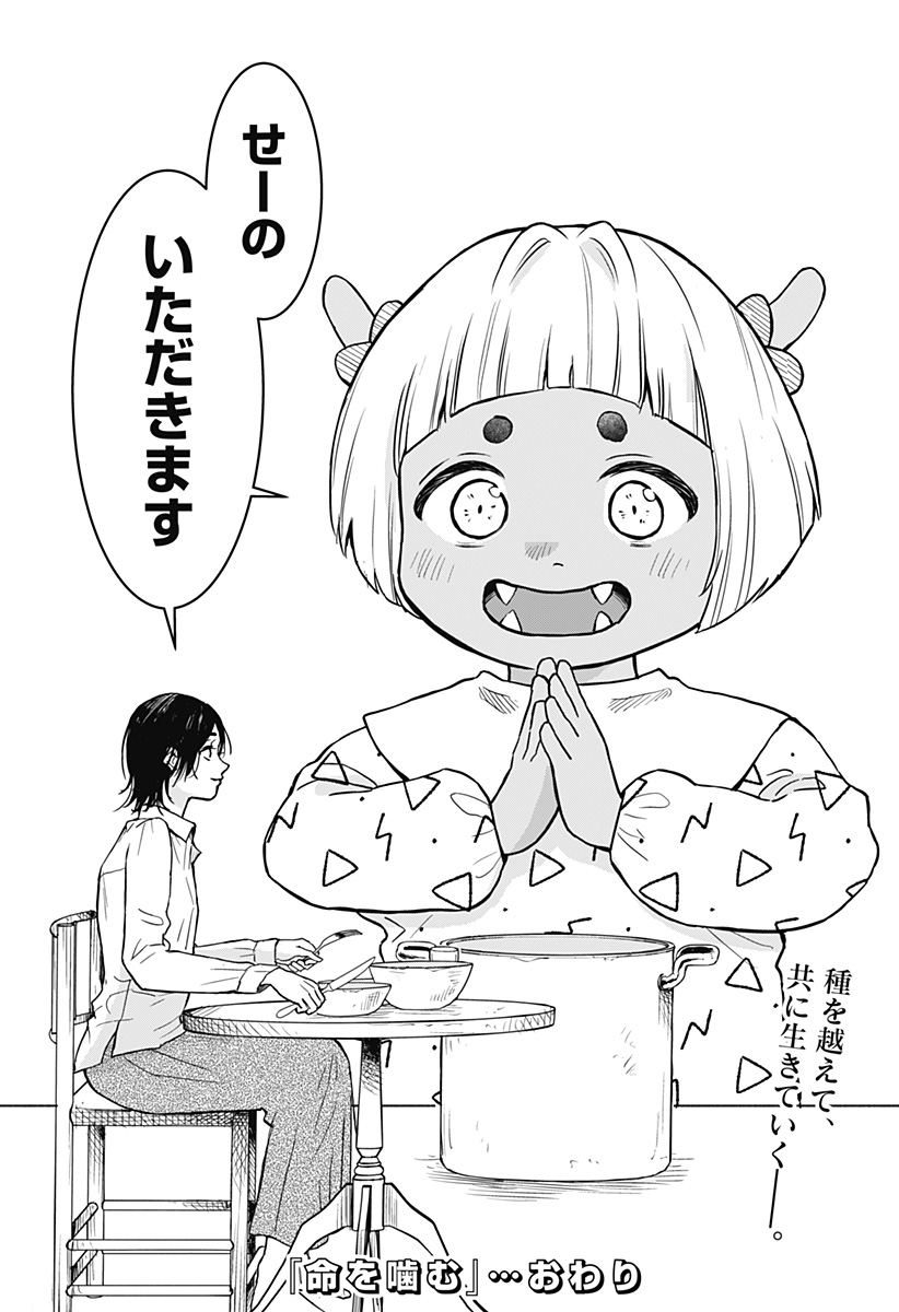 命を噛む Chapter 1 75ページ