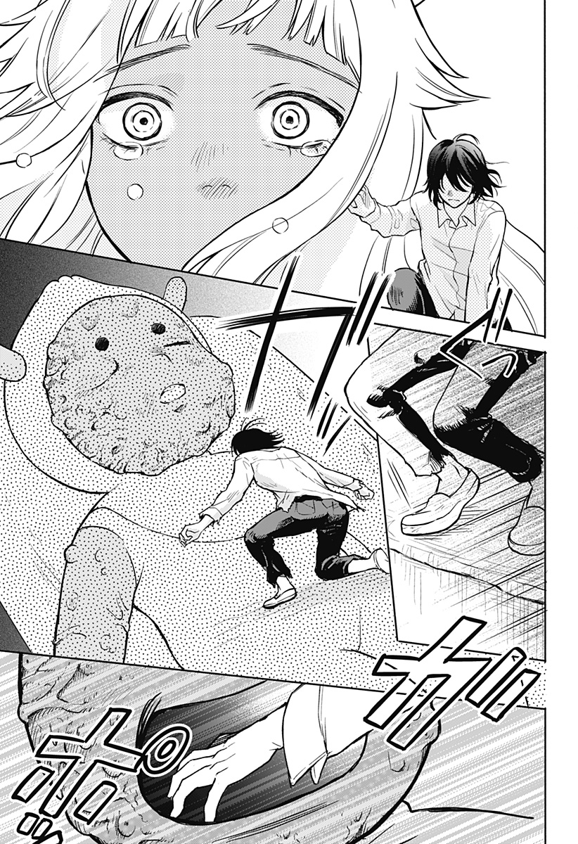 命を噛む Chapter 1 9ページ