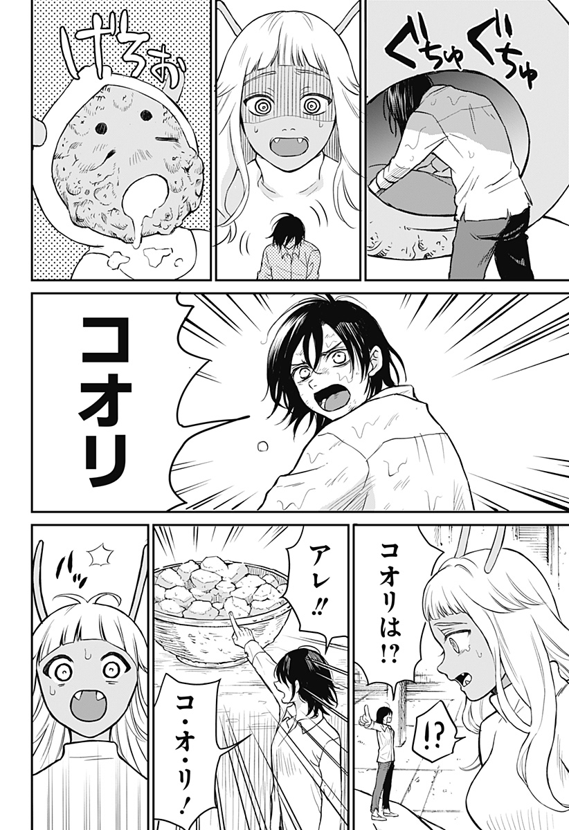 命を噛む Chapter 1 10ページ